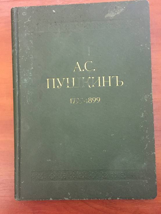 1899 Жизнь, литературный, научный и политический журнал., фото №4