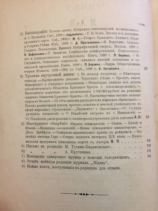 1899 Жизнь, литературный, научный и политический журнал., фото №6