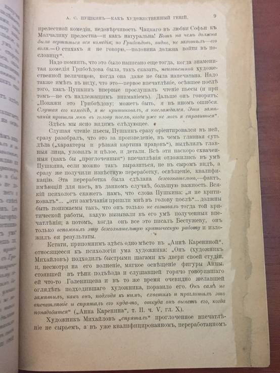 1899 Жизнь, литературный, научный и политический журнал., фото №8