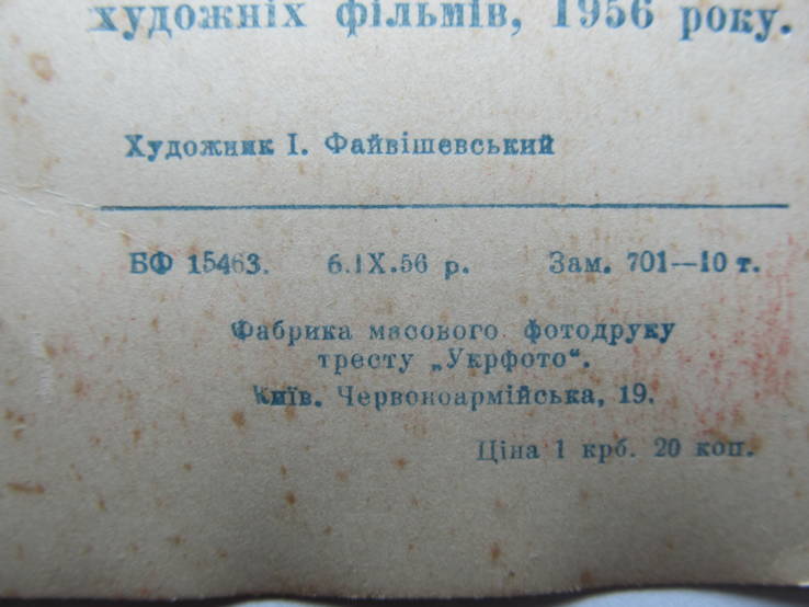 Реклама фильма 1956 года "300 рокiв тому" о Б. Хмельницком для зрителей, фото №5