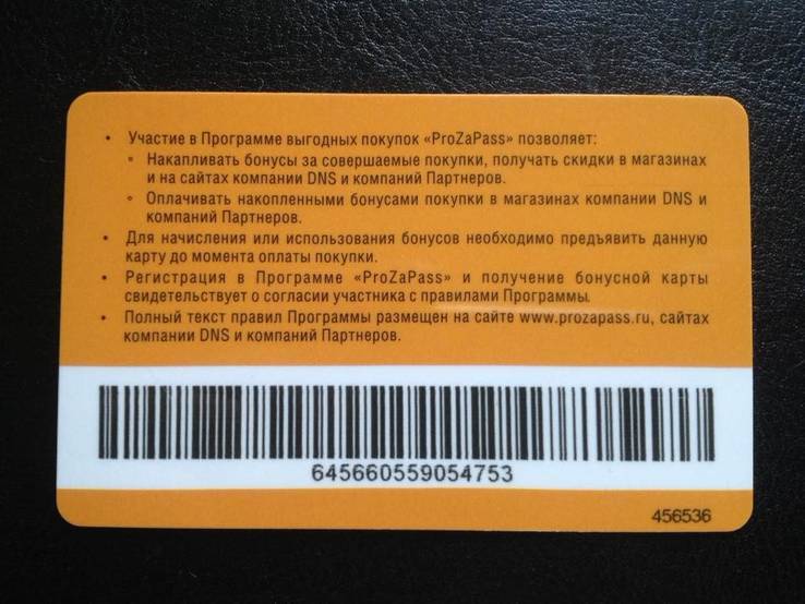 Днс какая карта. Дисконтная карта DNS. Карта ДНС. DNS скидочные карты. Карта магазинов ДНС.