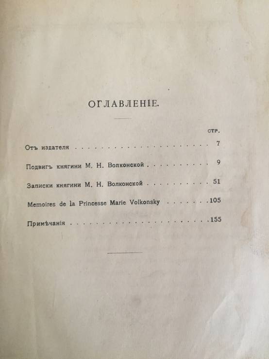 Записки княгини М.Н. Волконской, фото №4