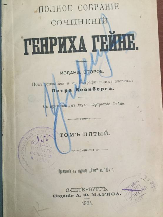 1904 Полное собрание сочинений Генриха Гейне, 2-5 тт., фото №5