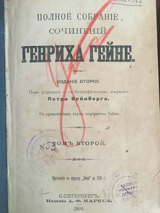 1904 Полное собрание сочинений Генриха Гейне, 2-5 тт., фото №7