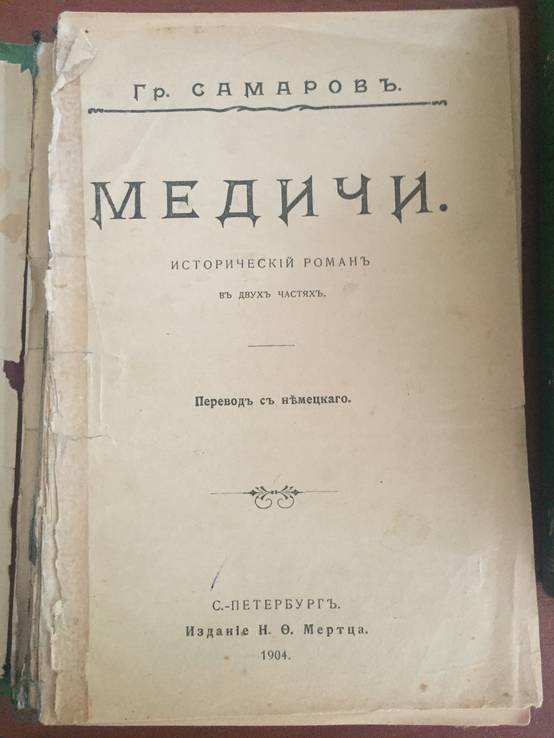 1904 Собрание сочинений Гр. Самарова, 2,3,4,5,7 тт., фото №3