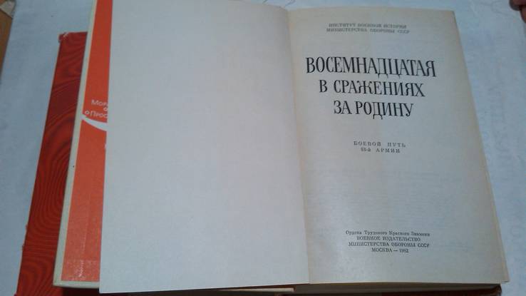 Восемнадцатая в сражениях за родину, фото №4