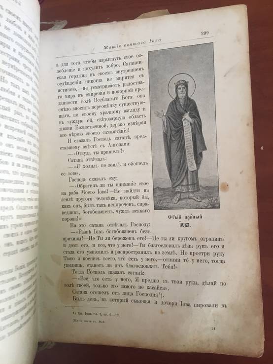 1912 Жития Святых, книга девятая, фото №3