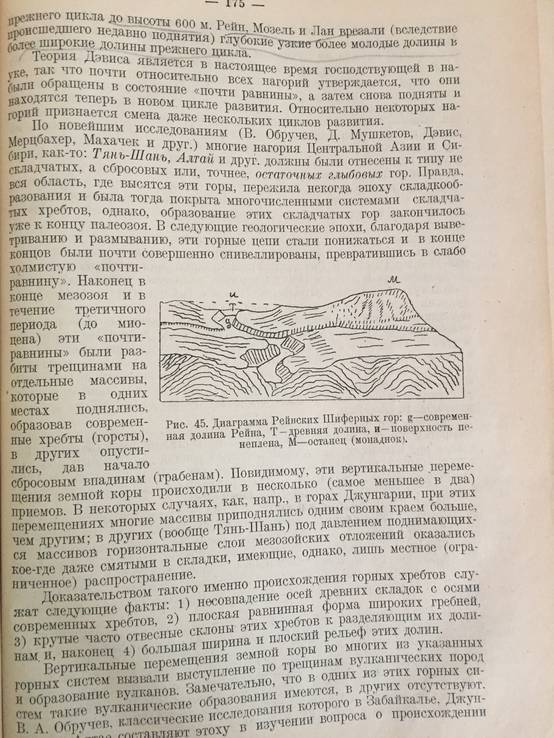 1923 Общее землеведеие, 1, 2 ч., фото №5