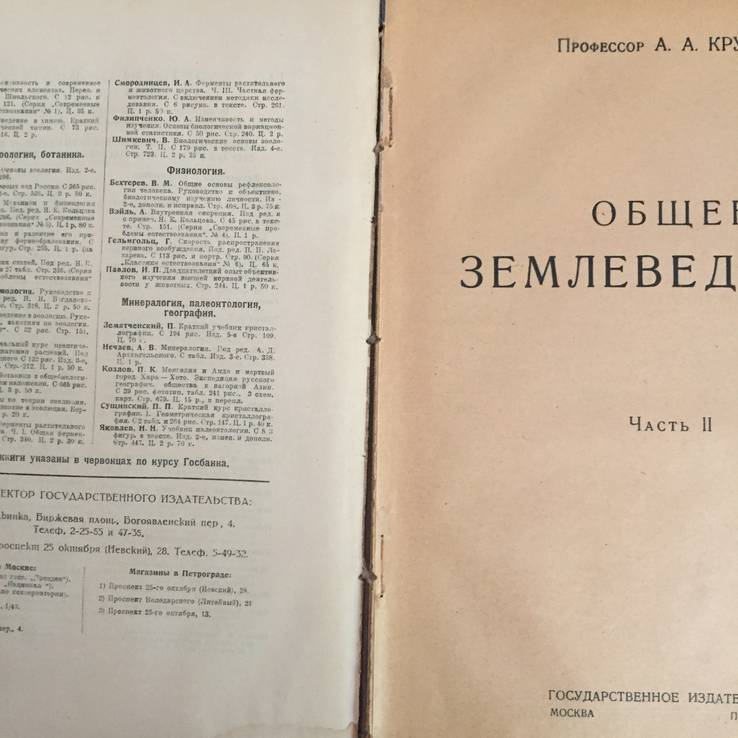 1923 Общее землеведеие, 1, 2 ч., фото №11