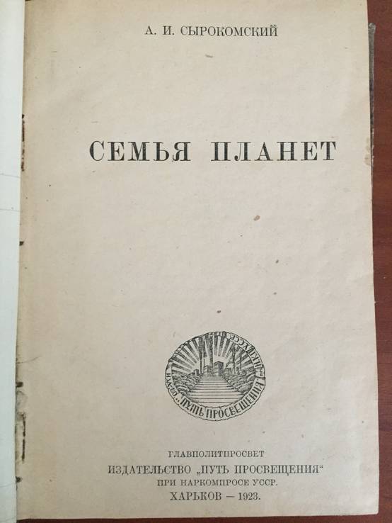 1923 Конволют из 4 х книг, Природа, звезды, Земля, Планеты, фото №2