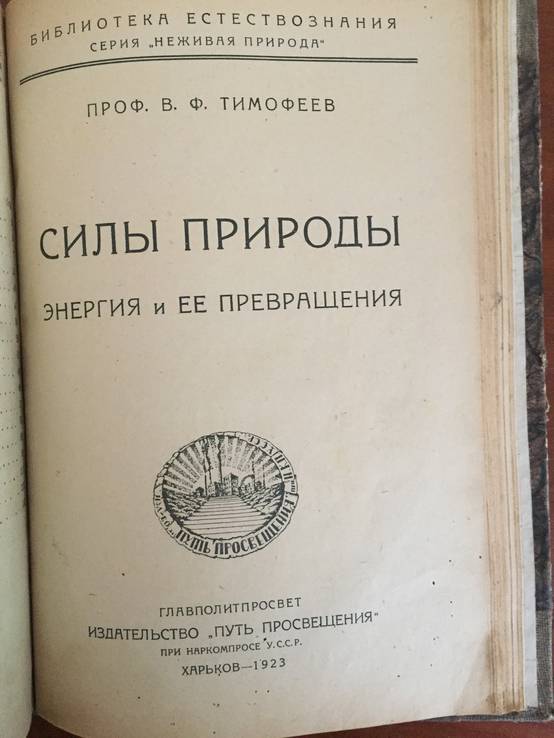 1923 Конволют из 4 х книг, Природа, звезды, Земля, Планеты, фото №3