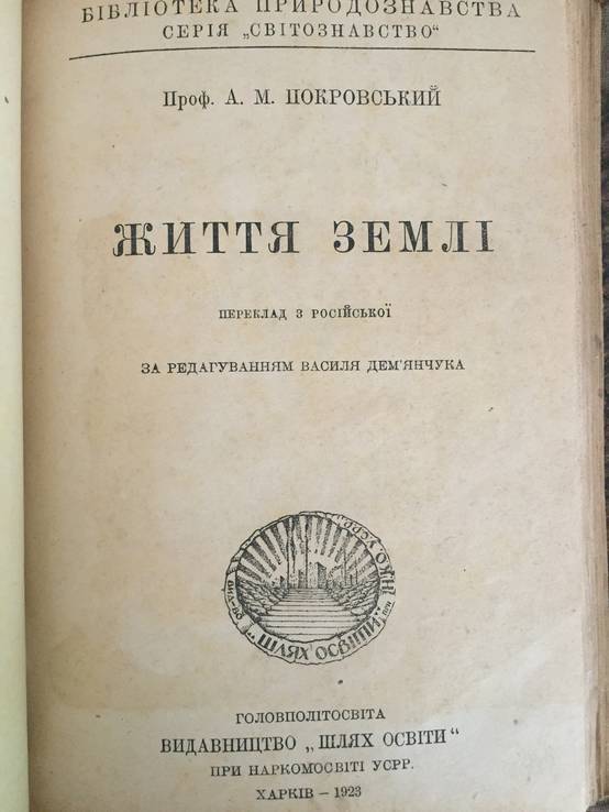 1923 Конволют из 4 х книг, Природа, звезды, Земля, Планеты, фото №5