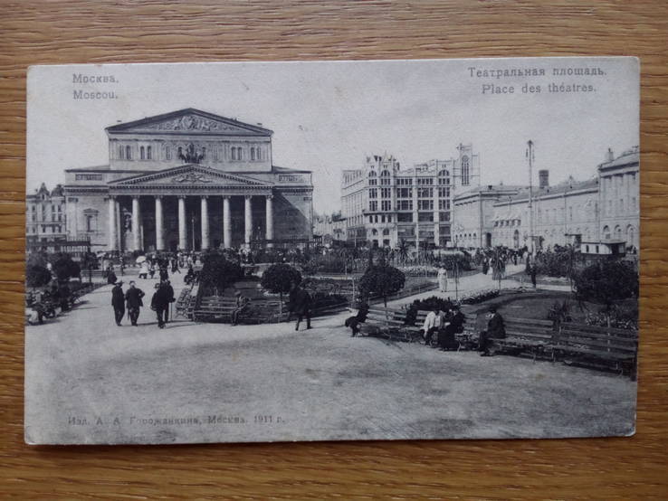 Москва. Театральная площадь 1911г., фото №2