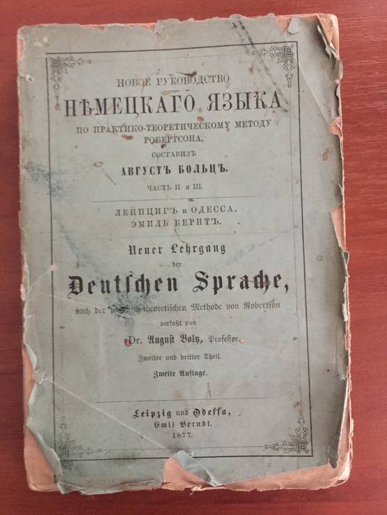 1876 Руководство Немецкого языка, фото №3