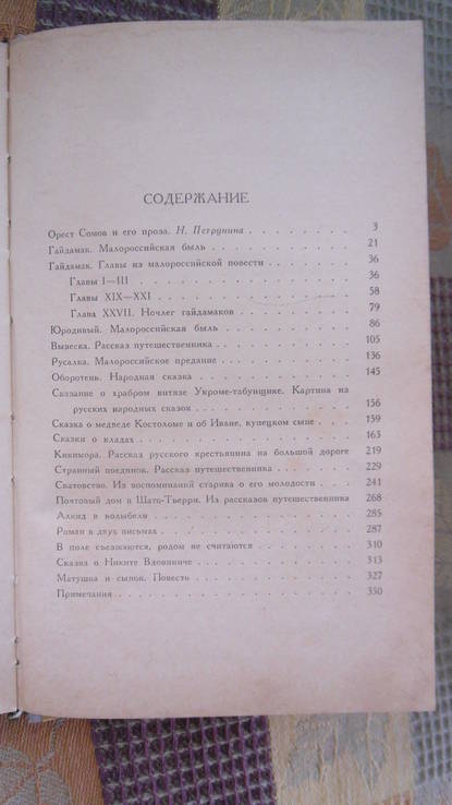 Были и небылицы. Сомов. О.М. 1984., фото №4