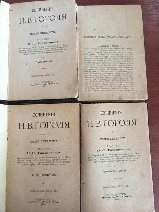 1900 Сочинения Гоголя, т. 4, 5, 8, 9, фото №2