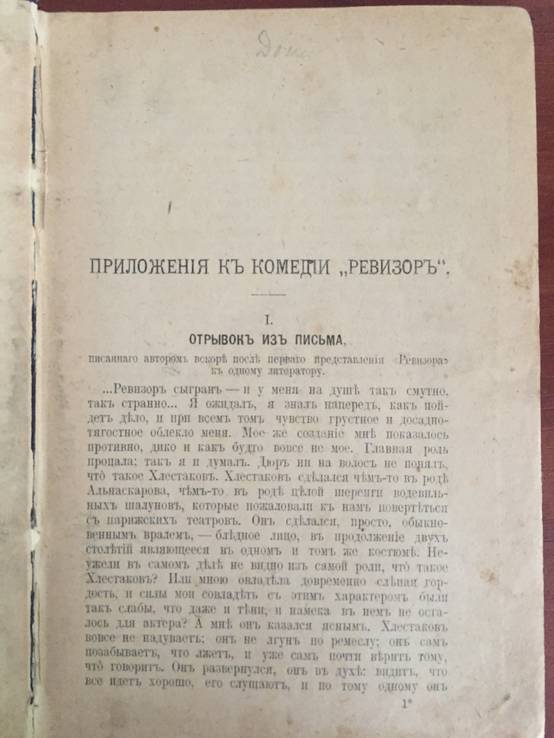 1900 Сочинения Гоголя, т. 4, 5, 8, 9, фото №8