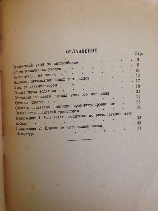 1948 Памятка водителя автомобиля, фото №4