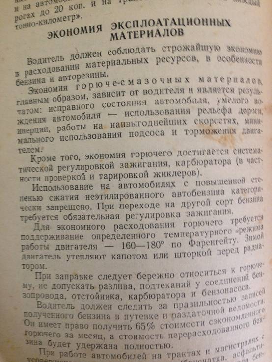 1948 Памятка водителя автомобиля, фото №9