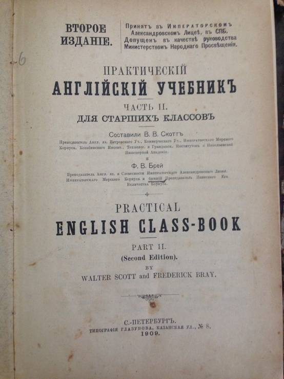 1909 Английский учебник, ч. 2, фото №2