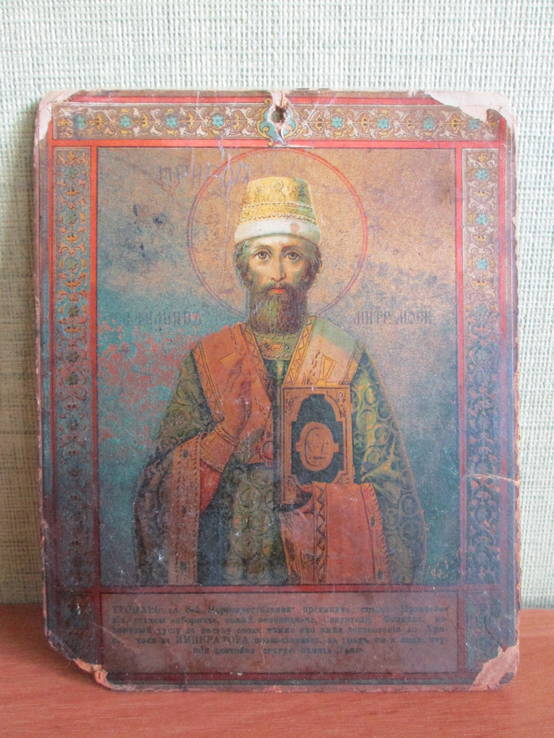 Икона Филипп митрополит Московский.