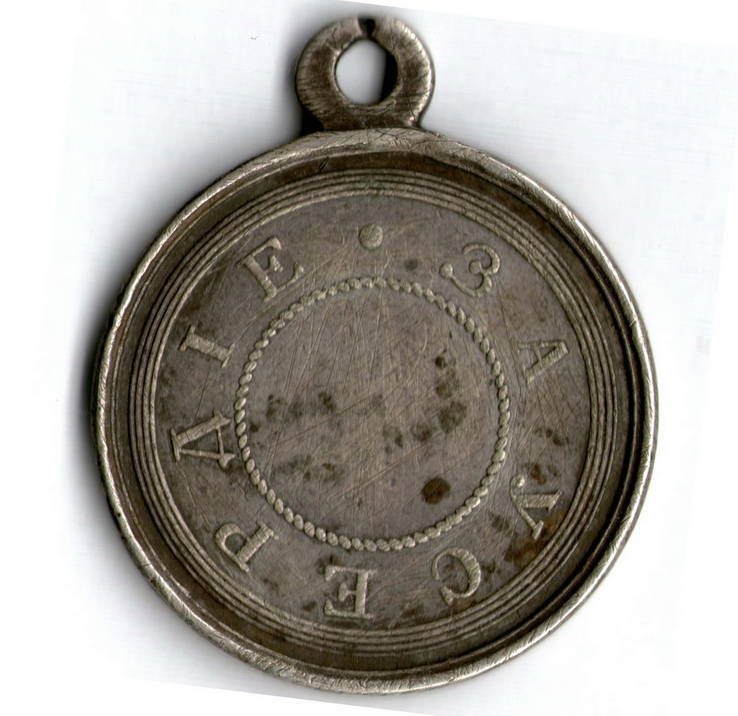Медаль За Усердие Александр II, фото №3