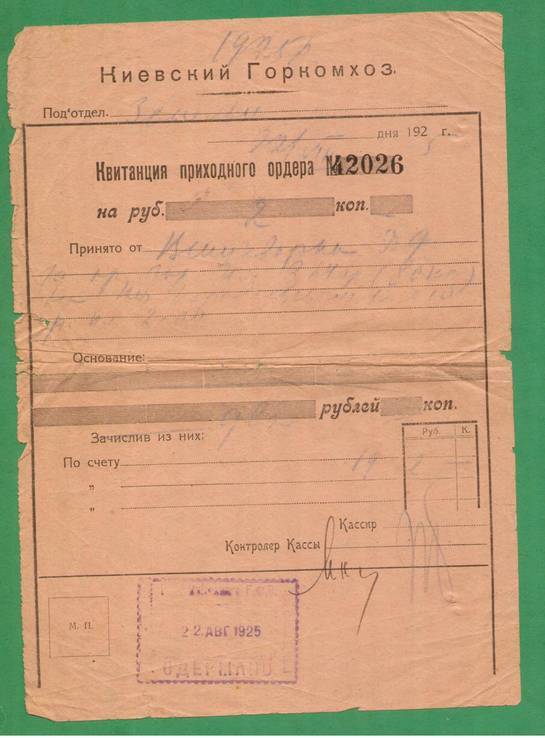 1925 Горкомхоз Киев Квитанция приходного ордера, фото №2