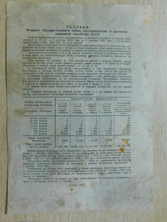 Облигация 1947г., фото №9