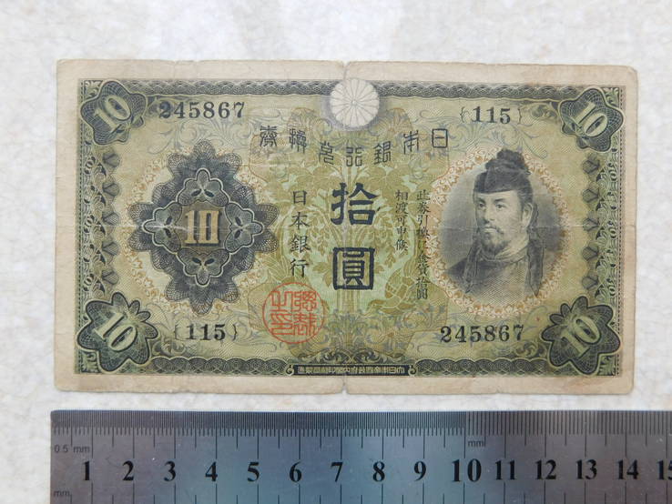10 йен, Япония, фото №2