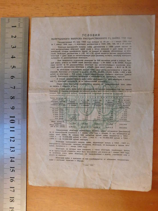 Облигация на сумму 100 рублей,1948г. (037329)., фото №5