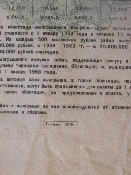 Облигация на сумму 100 рублей,1948г. (037329)., фото №6