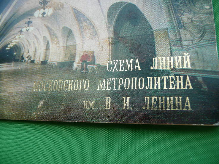 Схема линий московского метро 1976 г., фото №3
