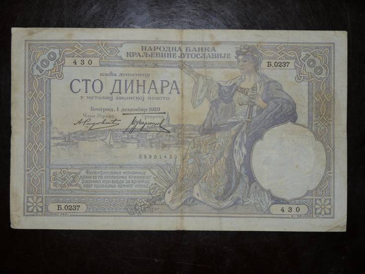 Югославия 100 1929 с надп.