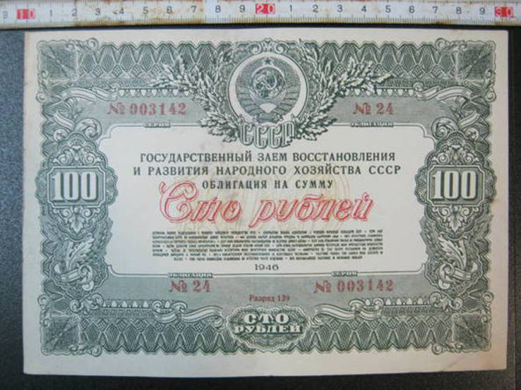 Облигация на сумму 100 рублей,1946г., фото №3