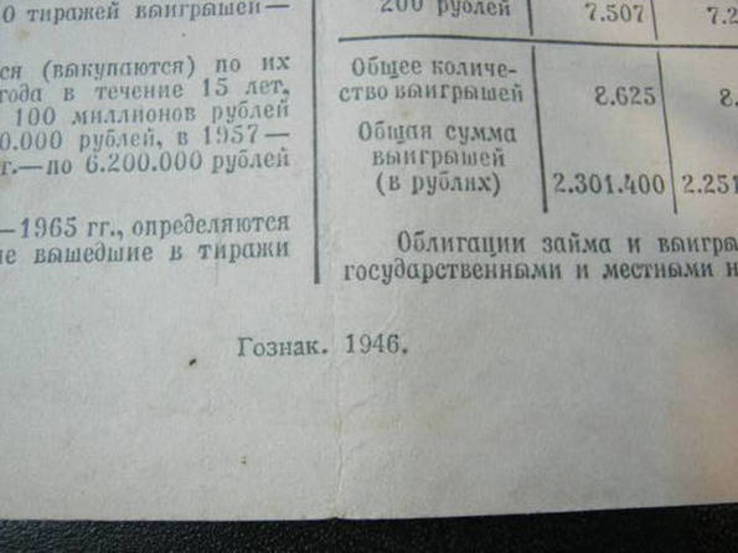 Облигация на сумму 100 рублей,1946г., фото №11