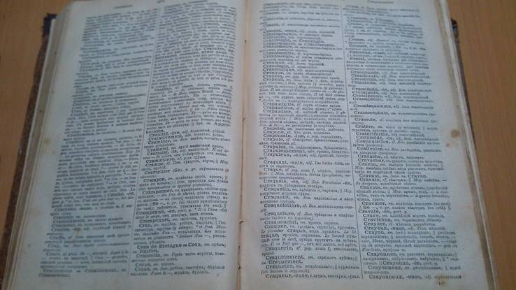 Полный французско-русский словарь 1915 год Макаров, фото №11