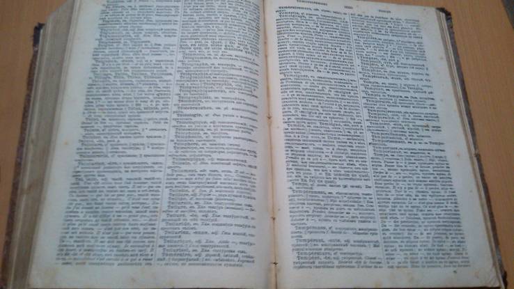 Полный французско-русский словарь 1915 год Макаров, фото №13