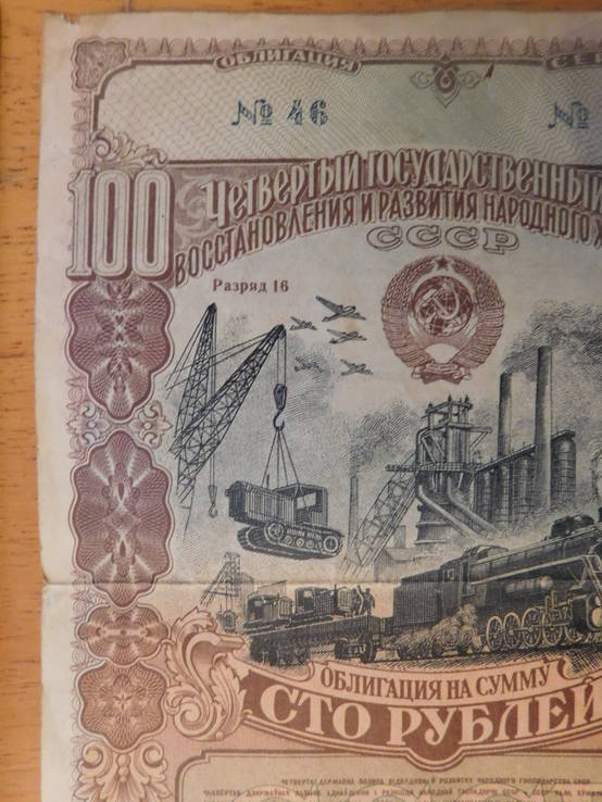Облигация на сумму 100 рублей,1949г. (064203)., фото №3