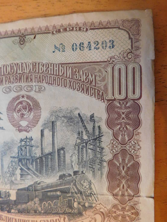 Облигация на сумму 100 рублей,1949г. (064203)., фото №4