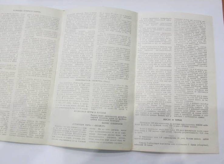 Футбол 1978 Программа. Пахтакор Ташкент - Нефтич Баку. Чемпионат СССР. Высшая лига, фото №4