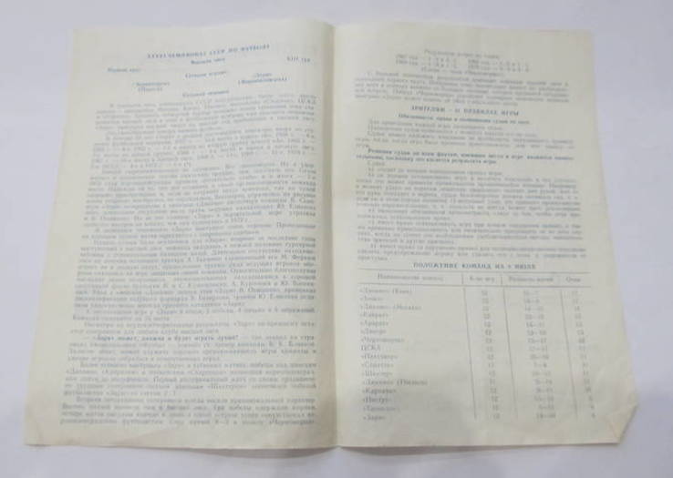 Футбол 1974 Программа. Черноморец Одесса - Заря Ворошиловград. Первенство СССР, фото №3