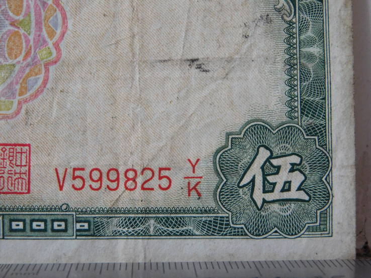 5 юаней 1936г., фото №10