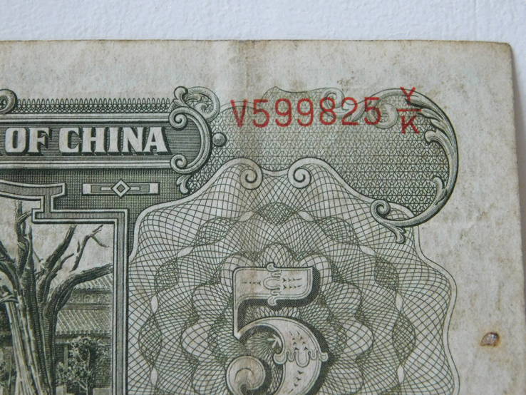 5 юаней 1936г., фото №16