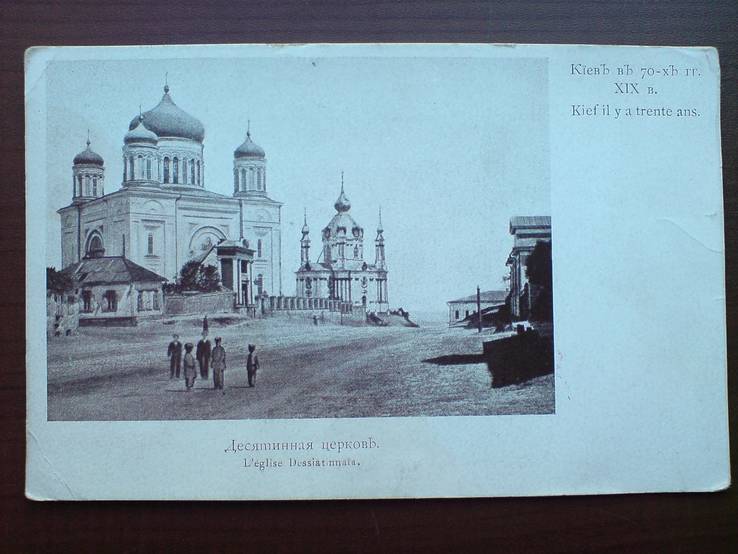 Киев. Десятинная церковь, фото №2