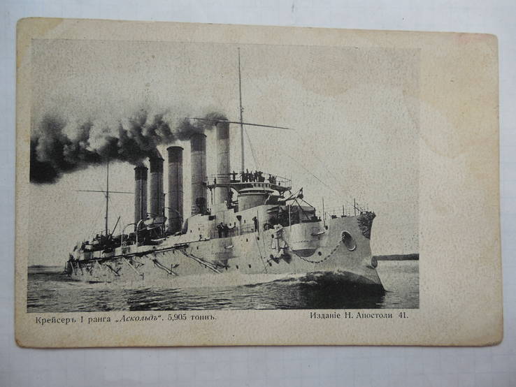Открытка "Крейсеръ I ранга «Аскольдъ»". (Порт-Артурская эскадра), фото №2