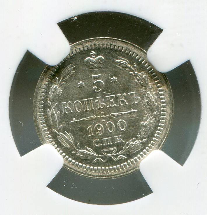 5 копеек 1900 ФЗ MS- 65 NGC, фото №2