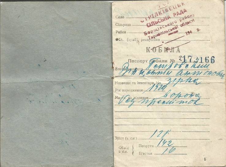 Паспорт кобыли 1941 Украинская порода Тернопольская обл., фото №3