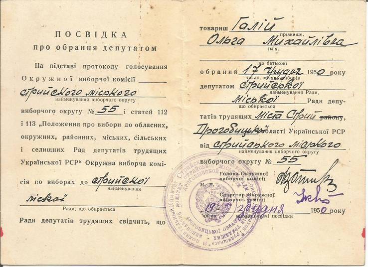 Свидетельство 1950 об избрании депутатом Стрый, photo number 3