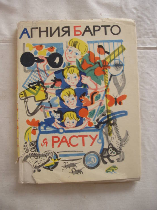 1968 Агния Барто Стихи