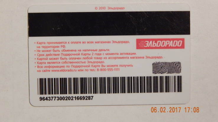 Дисконтные карты-"Эльдорадо" (5 шт), фото №5